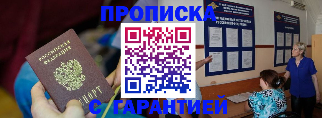 прописка 2025 в Чудово