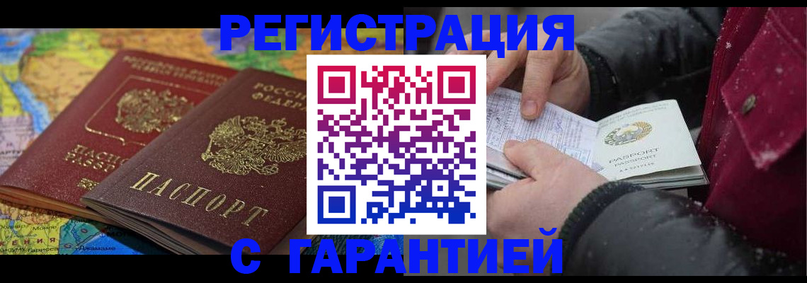 прописка для кредита в Чудово