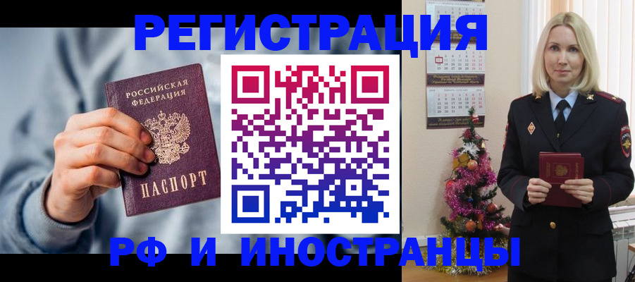 временная регистрация для школы в Чудово